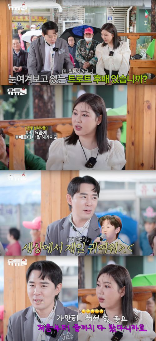유튜브 채널 ‘유튜붐’에 가수 송가인이 게스트로 출연했다.  사진 제공 = 유튜브 채널 ‘유튜붐’