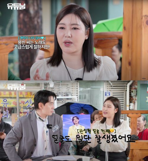 유튜브 채널 ‘유튜붐’에 가수 송가인이 게스트로 출연했다.  사진 제공 = 유튜브 채널 ‘유튜붐’