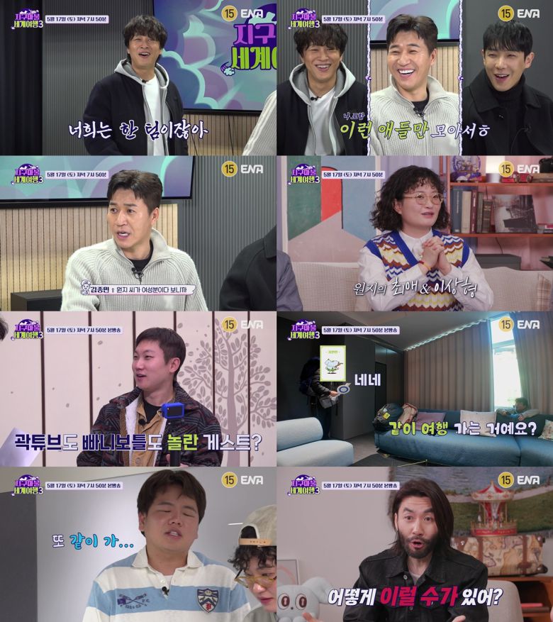 ENA '지구마불 세계여행3' 스틸컷. ENA 제공