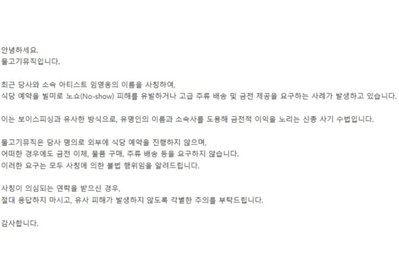 사진=임영웅 소속사 물고기뮤직