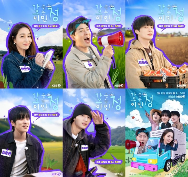 KBS2 '가는정 오는정 이민정' 포스터. KBS2 제공