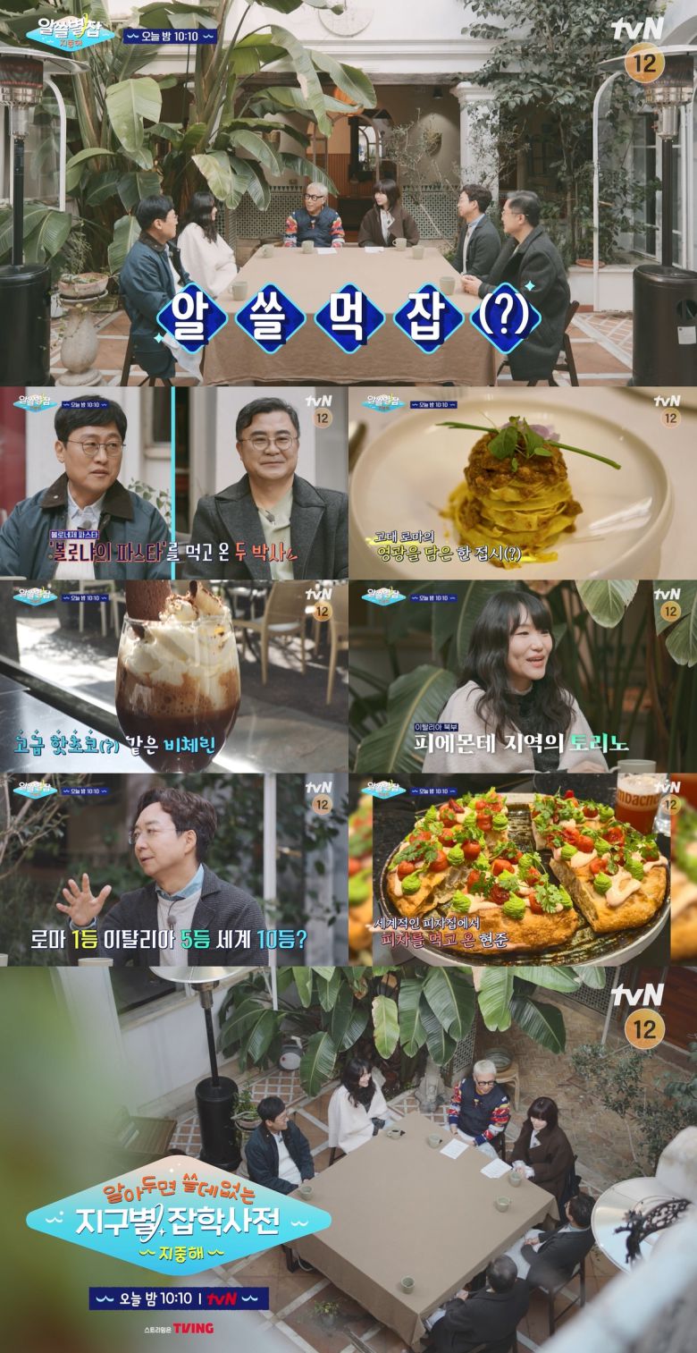 tvN ‘알아두면 쓸데없는 지구별 잡학사전: 지중해’ 예고화면. tvN 제공