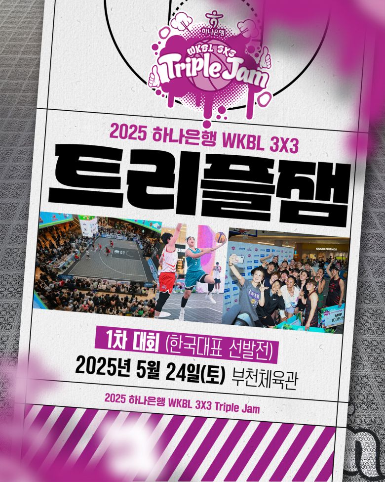 사진=WKBL 제공