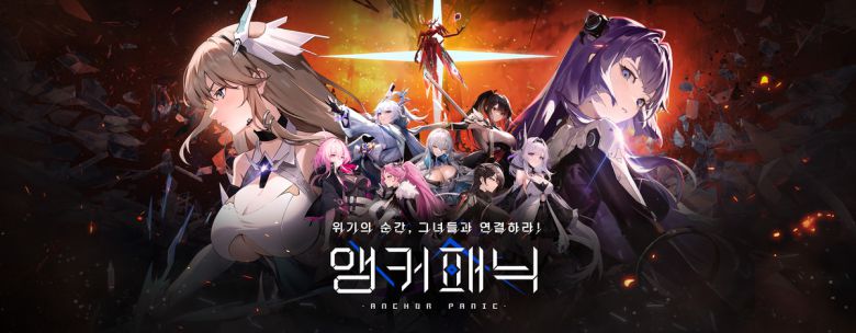 서브컬처 수집형 역할수행게임(RPG) 앵커패닉 이미지. 넵튠 제공