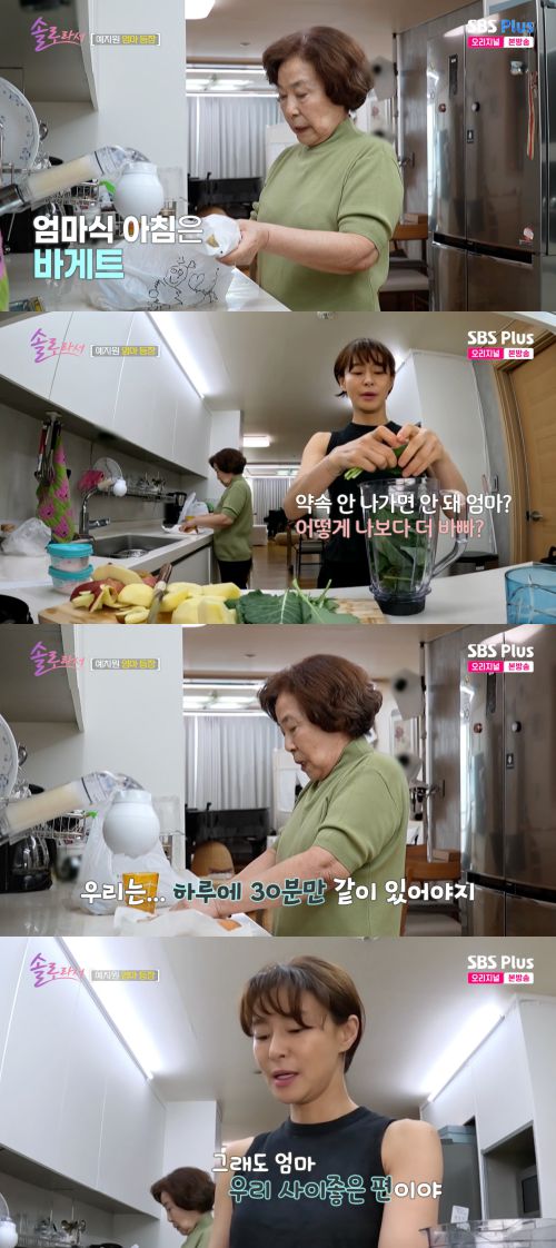 예지원의 90세 어머니가 놀라운 동안 외모와 유쾌한 매력으로 화제를 모았다.  사진 제공 =  SBS플러스, E채널 ‘솔로라서’