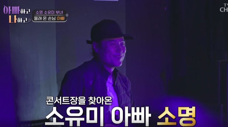 사진=TV CHOSUN ‘아빠하고 나하고’