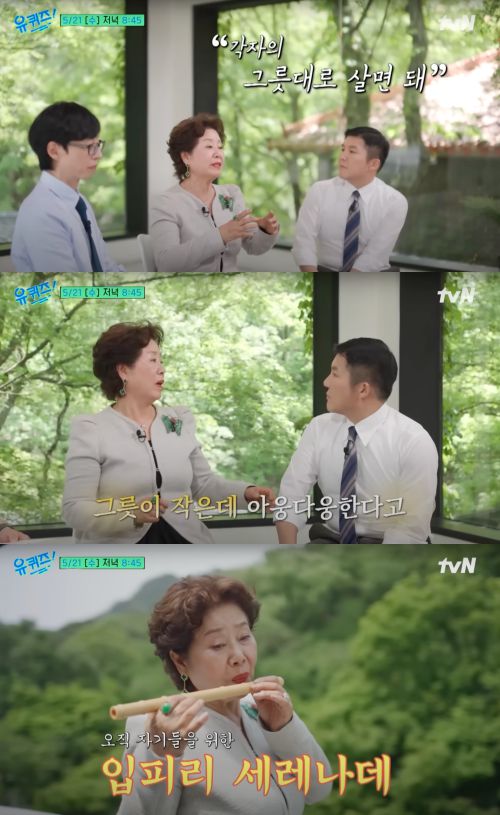 21일 방송되는 tvN ‘유 퀴즈 온 더 블럭’ 에 선우용여가 출연한다.  사진 제공 = tvN ‘유 퀴즈 온 더 블럭’