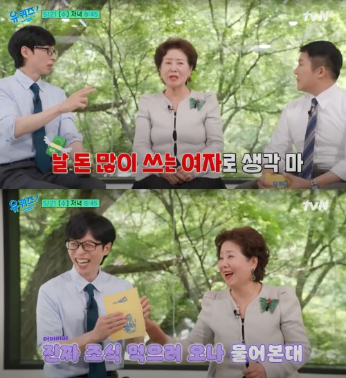 21일 방송되는 tvN ‘유 퀴즈 온 더 블럭’ 에 선우용여가 출연한다.  사진 제공 = tvN ‘유 퀴즈 온 더 블럭’