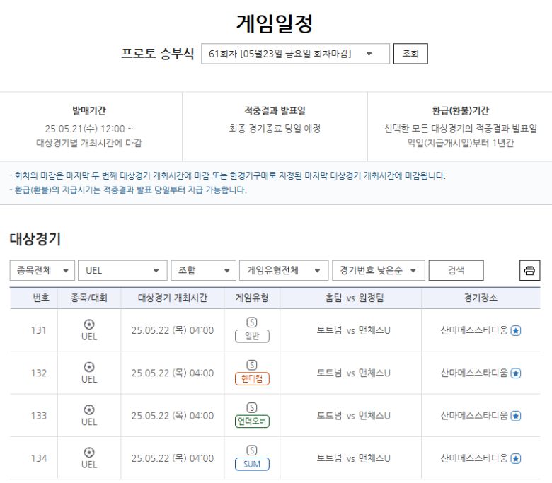 사진=스포츠토토 제공