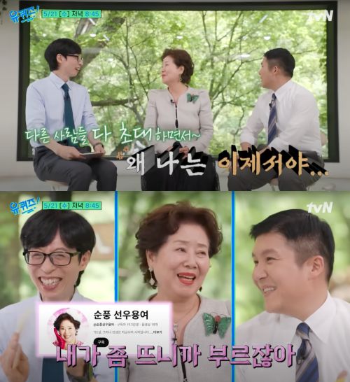 21일 방송되는 tvN ‘유 퀴즈 온 더 블럭’ 에 선우용여가 출연한다.  사진 제공 = tvN ‘유 퀴즈 온 더 블럭’