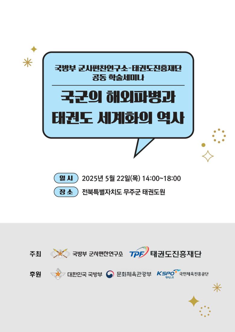 사진=태권도진흥재단 제공