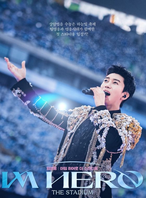 ‘임영웅 l 아임히어로 더 스타디움’ 포스터.  사진 제공 = 넷플릭스