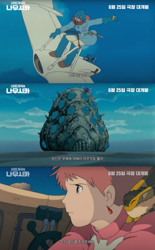 영화 ‘바람계곡의 나우시카’ 6월 25일 재개봉 한다.  사진 제공 = 배급사 NEW