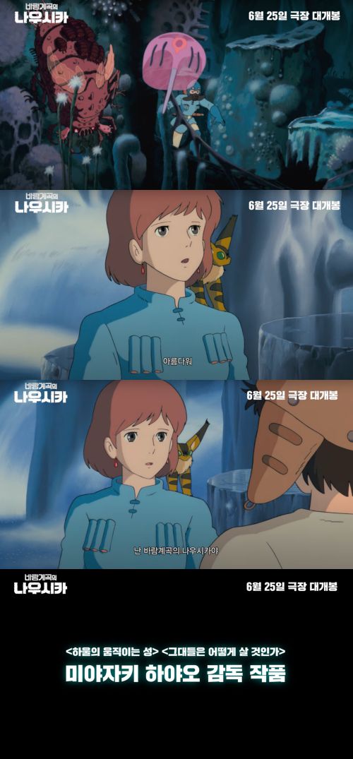 영화 ‘바람계곡의 나우시카’ 6월 25일 재개봉 한다.  사진 제공 = 배급사 NEW