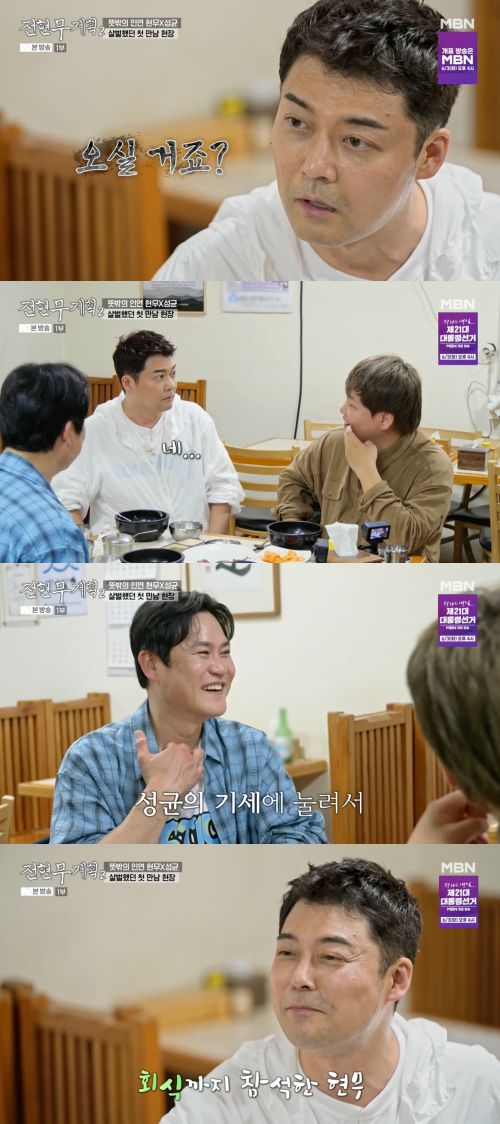배우 김성균이 전현무에 대한 첫인상을 공개했다. 사진 제공 =  MBN ‘전현무계획2’