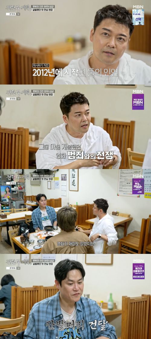 배우 김성균이 전현무에 대한 첫인상을 공개했다. 사진 제공 =  MBN ‘전현무계획2’