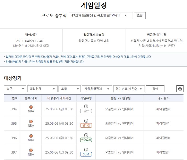 사진=스포츠토토 제공