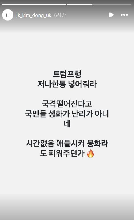 사진= JK김동욱 SNS