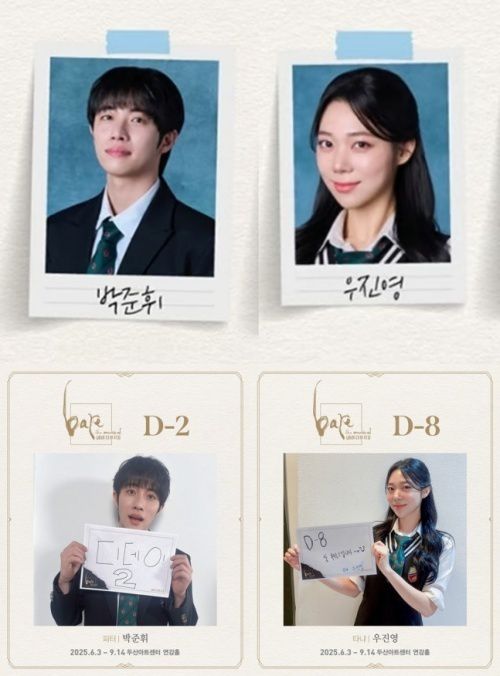 뮤지컬 배우 박준휘, 우진영.  사진 제공 = 쇼플레이