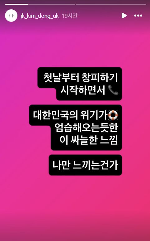 사진= JK김동욱 SNS