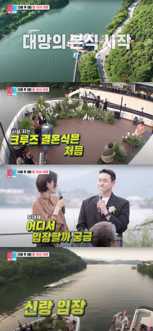 배우 최여진이 ‘가평 크루즈’에서 이색 결혼식을 올리며 시청자들의 큰 관심을 끌었다.  사진 = SBS ‘동상이몽2- 너는 내 운명’