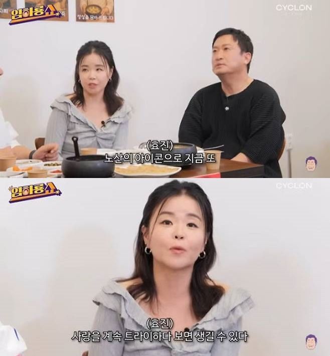 유튜브 채널 임하룡쇼 출연 화면 캡처