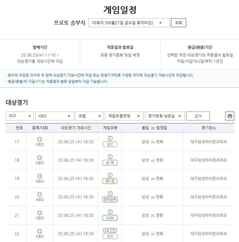 사진=스포츠토토 제공