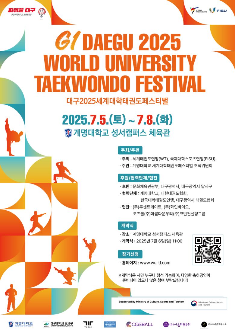 사진=대구 2025 세계대학태권도페스티벌 조직위 제공