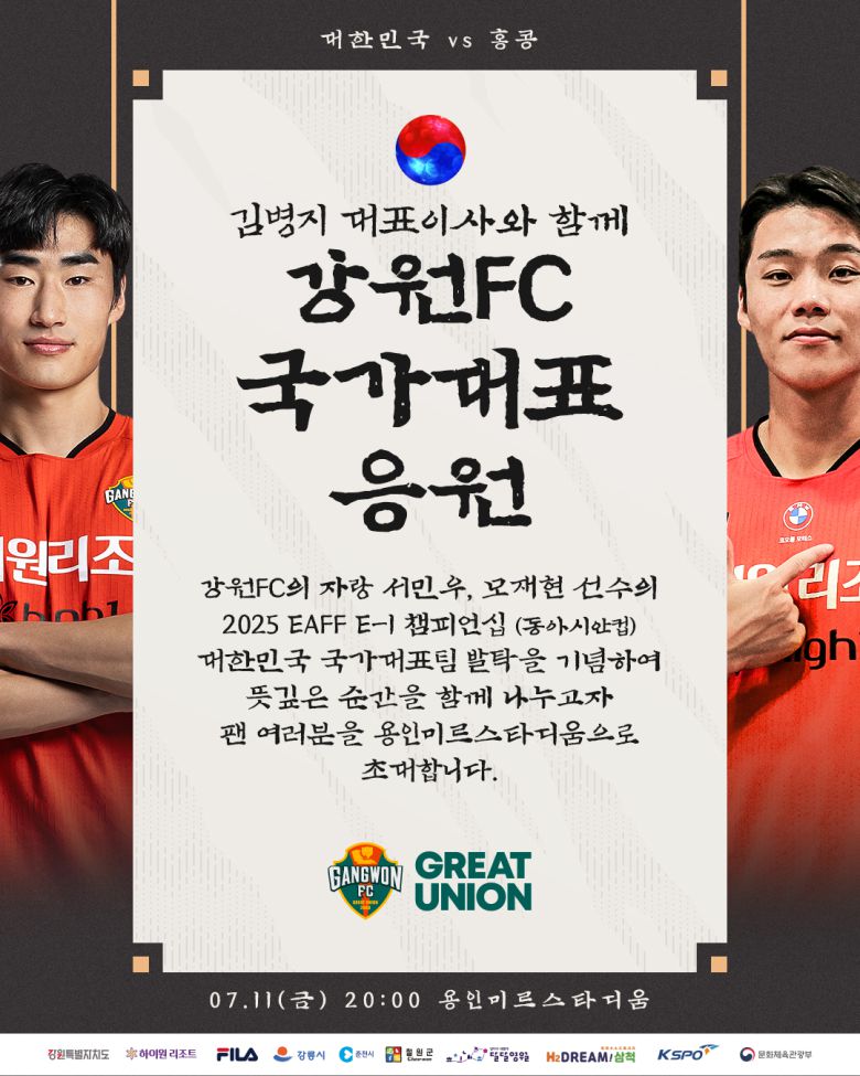 사진=강원FC 제공