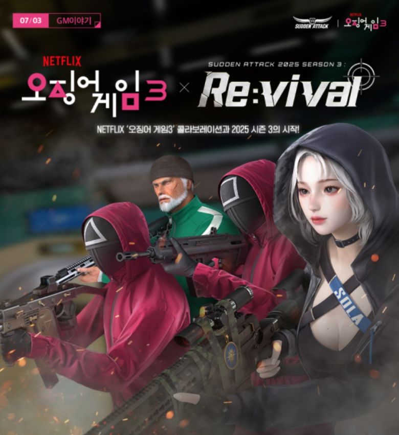 서든어택, 오징어 게임 시즌3 컬래버레이션 콘텐츠 업데이트. 넥슨 제공