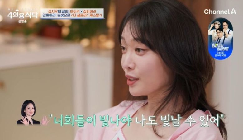 사진= 채널A '절친 토큐멘터리 4인용 식탁' 방송 화면 캡처