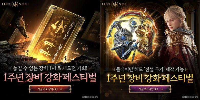로드나인 1주년 맞아 장비 강화 페스티벌 이벤트 진행. 스마일게이트 제공