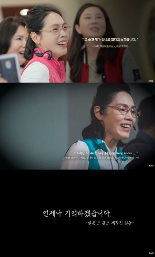 고(故) 박지아 배우의 동생이 ENA 드라마 ‘살롱 드 홈즈’ 제작진에 감사를 전했다.  사진= 유튜브 채널 ‘ENA’