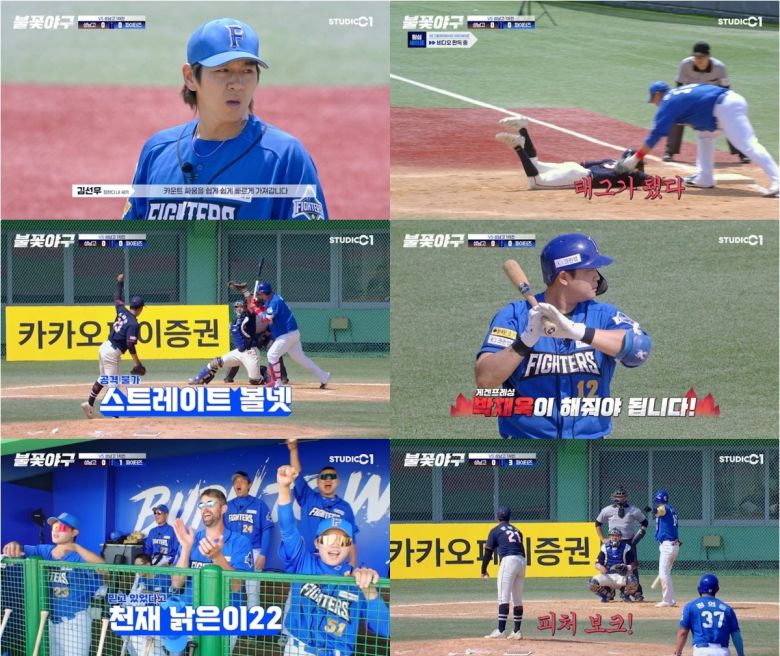 불꽃야구 방송화면. 스튜디오 C1 제공