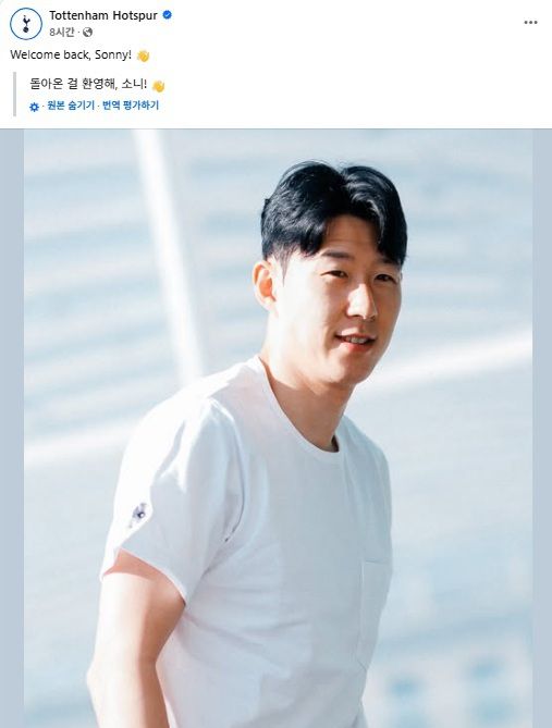 토트넘이 팀에 복귀한 손흥민을 반겼다. 사진=토트넘 SNS 캡처