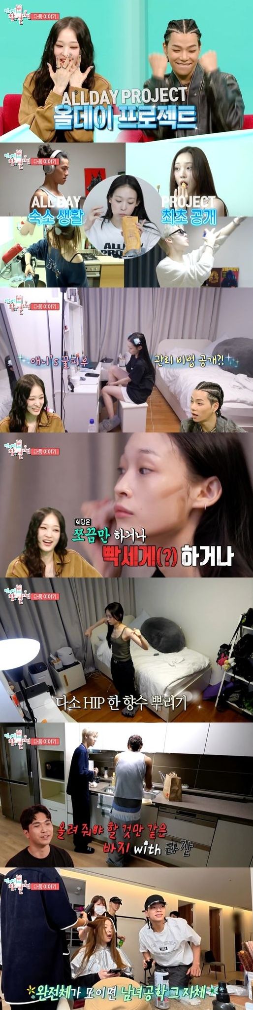 '전지적 참견 시점' 예고 방송화면. MBC 제공