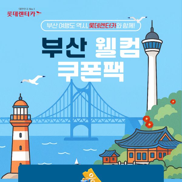 . 롯데렌터카 제공