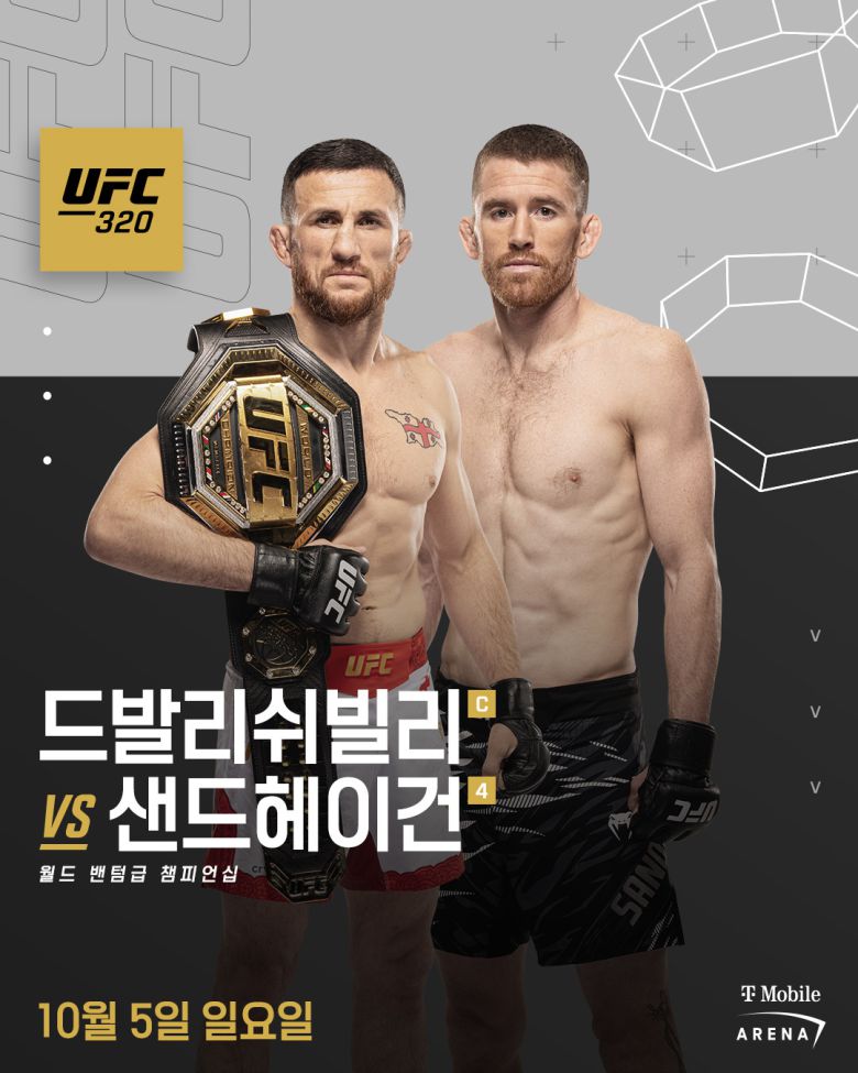 사진=UFC 제공