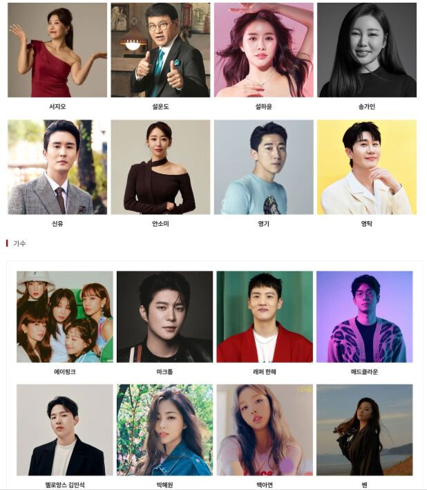 해당 업체 홈페이지에 안내되어 있는 섭외 가수 리스트. 홈페이지 캡처