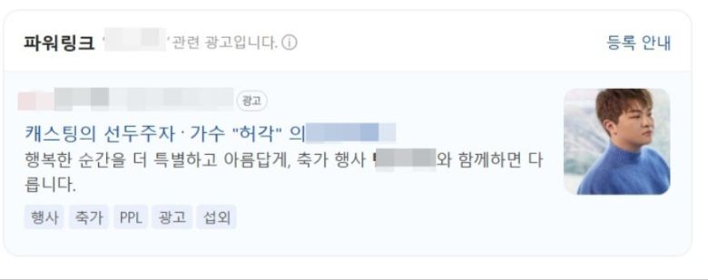 포털사이트에 검색된 해당 이벤트 업체 광고 배너.