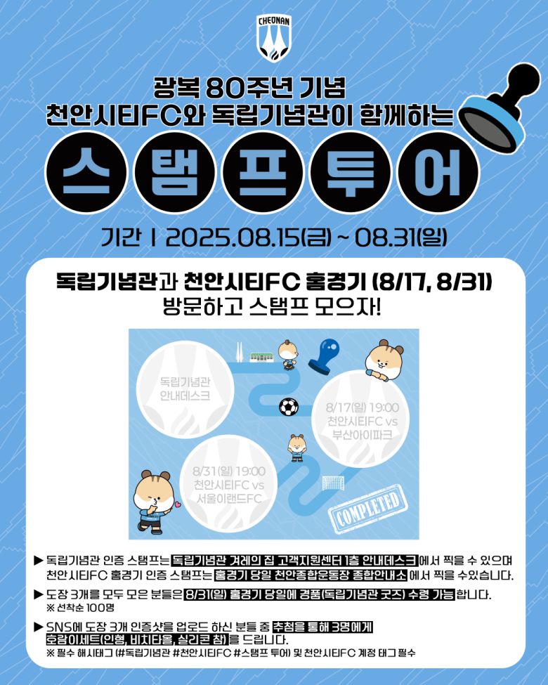 사진=천안시티FC 제공