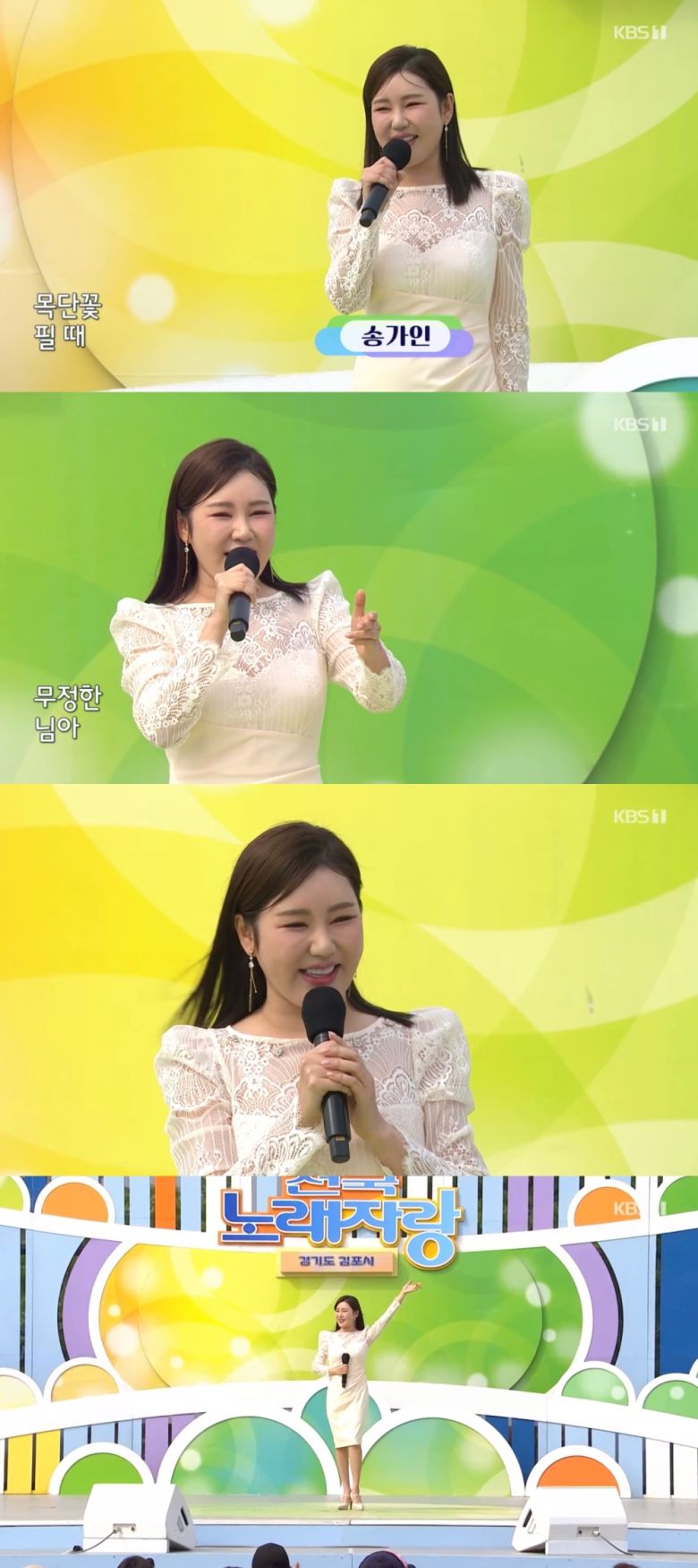 전국노래자랑 방송 화면. KBS 제공