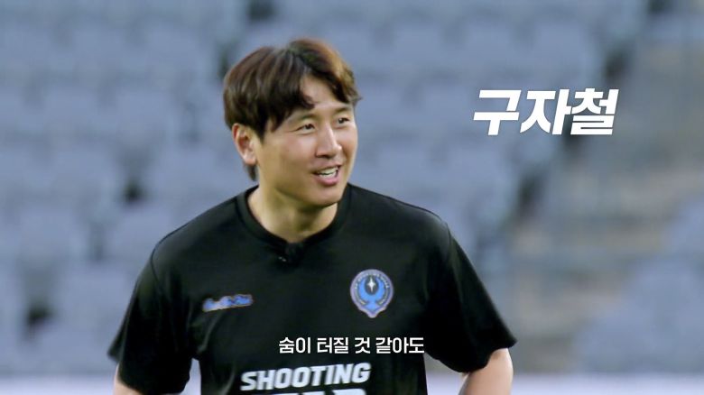 ‘슈팅스타’ 시즌2 구자철.