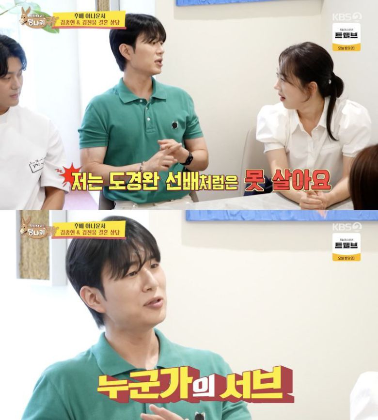 사진= KBS2 '사장님 귀는 당나귀 귀' 방송 화면 캡처