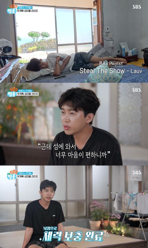 SBS ‘섬총각 영웅’  사진 = SBS