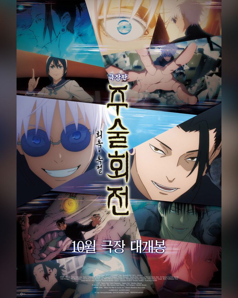 주술회전:회옥·옥절 포스터. 대원미디어 제공