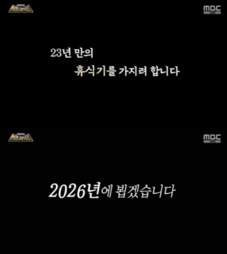 사진 =  MBC ‘신비한TV 서프라이즈’