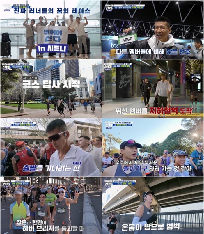 사진= MBN ‘뛰어야 산다 in 시드니’ 방송 화면 캡처