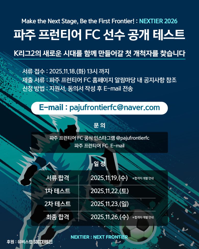 사진=파주 프런티어 FC 제공