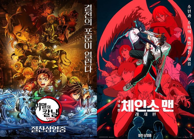 올해 극장가는 제작비 수백억원대 블록버스터와 열성 팬층을 지닌 일본 애니메이션이 흥행을 주도했다. 영화관에서 관객의 선택을 받지 못한 한국영화는 빠르게 OTT로 향하면서 극장가의 영화 다양성 또한 점차 축소할 것이라는 우려가 나온다. 사진은 ‘귀멸의 칼날: 무한성편’과 ‘체인소 맨: 레제편’(왼쪽부터).